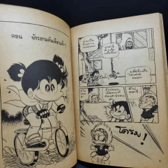 อาซาริ จอมแก่แดด เล่ม 2 รูปที่ 9
