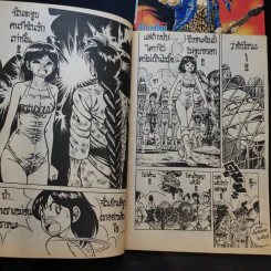 ข้าชื่อโคทาโร่ เล่ม 17,18,23 รูปที่ 9