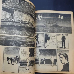 สุภาพบุรุษเดนตาย เล่ม 1-9 รูปที่ 11