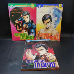 สุภาพบุรุษเดนตาย เล่ม 1-9 รูปที่ 7