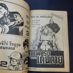 สุภาพบุรุษเดนตาย เล่ม 1-9 รูปที่ 10