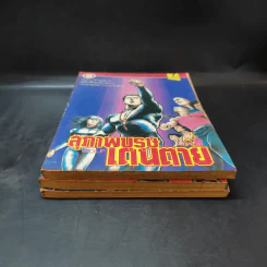 สุภาพบุรุษเดนตาย เล่ม 1,2,8 รูปที่ 3
