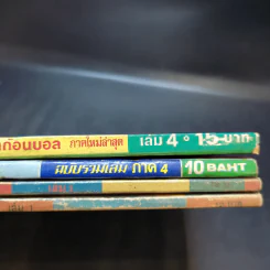 Dragon Ball ดราก้อนบอล รุ่นเก่า ขายรวม 4 เล่ม รูปที่ 11