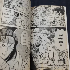 เจ้าหนูซูเปอร์ฟิชชิ่ง เล่ม 1 รูปที่ 13