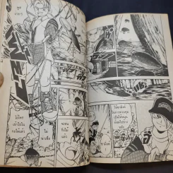 เจ้าหนูซูเปอร์ฟิชชิ่ง เล่ม 1 รูปที่ 12