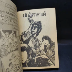 นักสู้คาราเต้ อันดับ 1 รูปที่ 8
