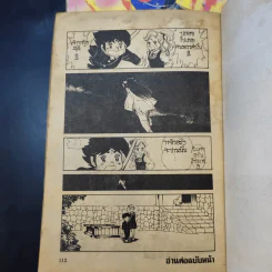 นินจาหลงยุค รันมารุ เล่ม 1,2,6 รูปที่ 11