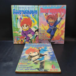นินจาหลงยุค รันมารุ เล่ม 1,2,6