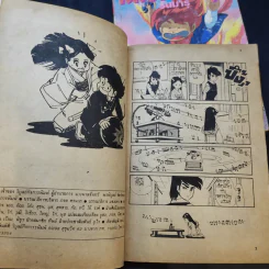 นินจาหลงยุค รันมารุ เล่ม 1,2,6 รูปที่ 8