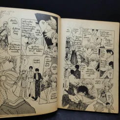 ตำนานรักโยโกฮาม่า ฉบับจบพิเศษ 2 รูปที่ 10