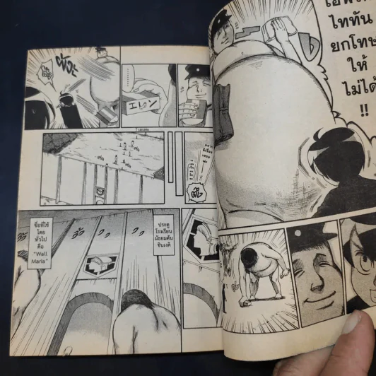 ผ่ามัธยมไททัน เล่ม 1 รูปที่ 8