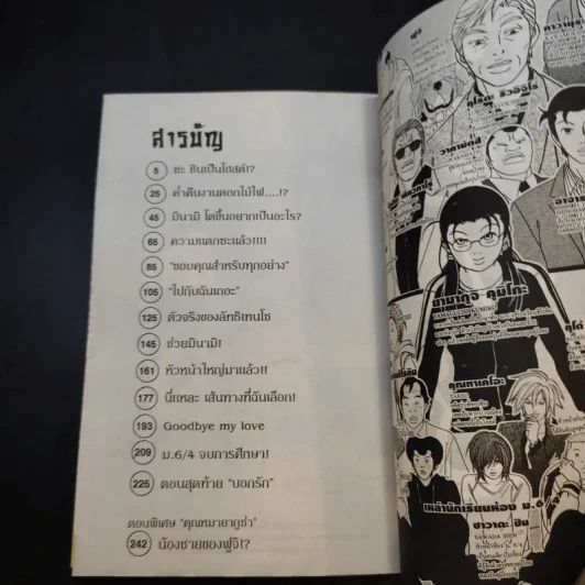 ครูสาวยากูซ่า 15 เล่มจบ รูปที่ 7