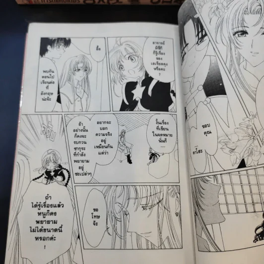 การ์ดแค็ปเตอร์ซากุระ 12 เล่มจบ - CLAMP รูปที่ 12