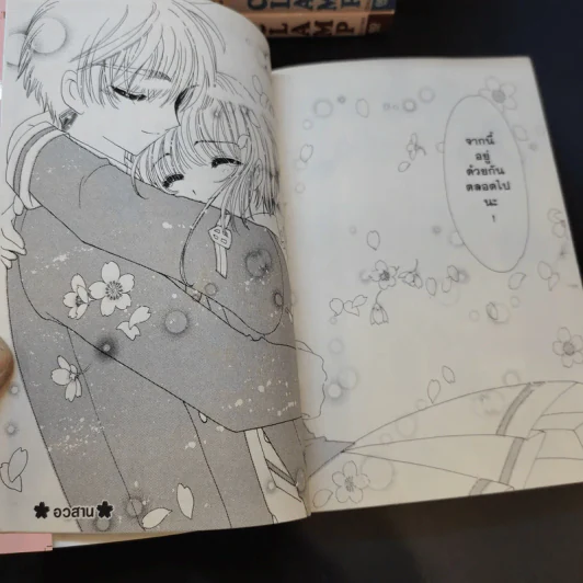 การ์ดแค็ปเตอร์ซากุระ 12 เล่มจบ - CLAMP รูปที่ 14