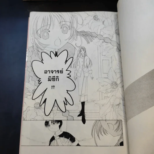 การ์ดแค็ปเตอร์ซากุระ 12 เล่มจบ - CLAMP รูปที่ 11