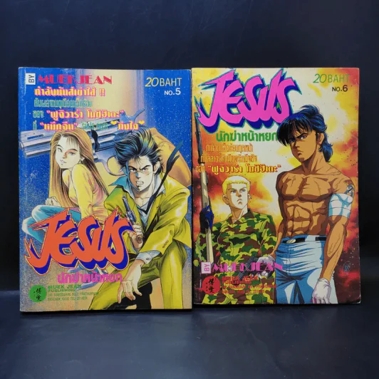 Jesus จีซัส นักฆ่าหน้าหยก เล่ม 1-6 รูปที่ 9