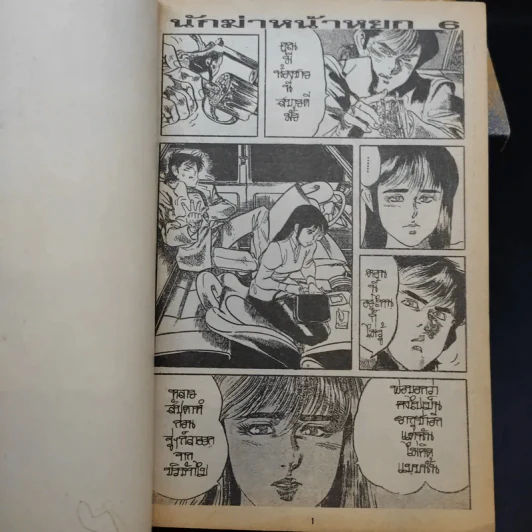 Jesus จีซัส นักฆ่าหน้าหยก เล่ม 1-6 รูปที่ 10