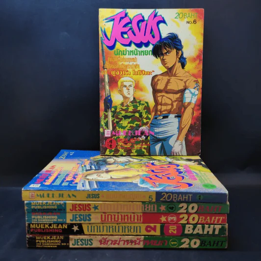 Jesus จีซัส นักฆ่าหน้าหยก เล่ม 1-6 รูปที่ 1