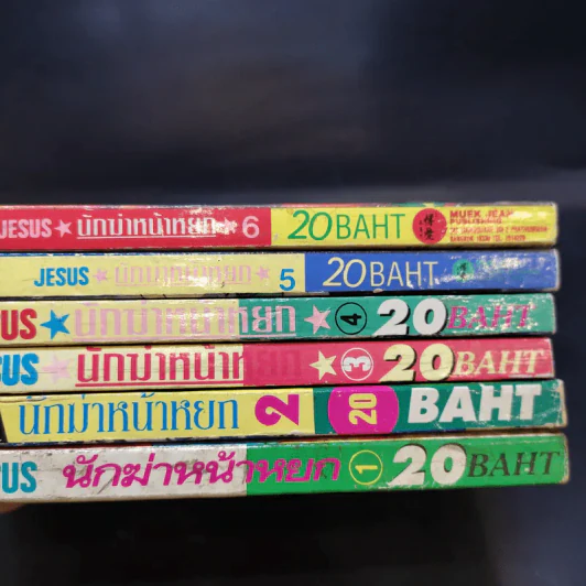 Jesus จีซัส นักฆ่าหน้าหยก เล่ม 1-6 รูปที่ 14