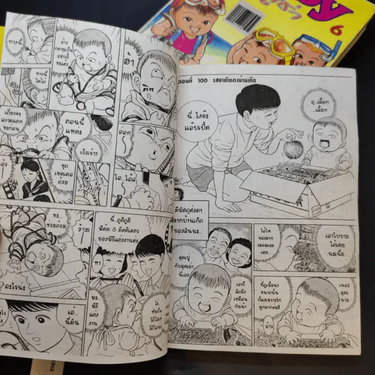 Baby ยากูซ่า เล่ม 1,2 รูปที่ 10