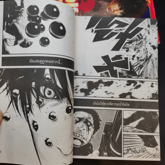 Wolf Guy คืนหอนคนคลั่ง บดเมืองล่า เล่ม 1,3 รูปที่ 11