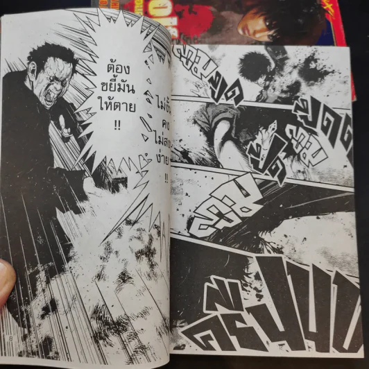 Wolf Guy คืนหอนคนคลั่ง บดเมืองล่า เล่ม 1,3 รูปที่ 10