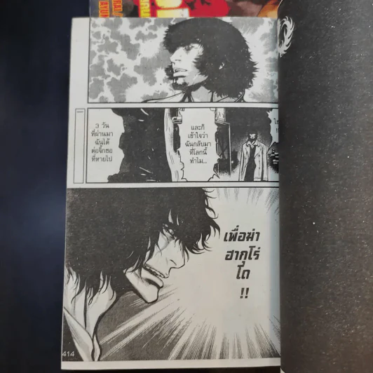 Wolf Guy คืนหอนคนคลั่ง บดเมืองล่า เล่ม 1,3 รูปที่ 13