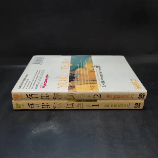 หิมะติดปีก เล่ม 1-2 รูปที่ 2