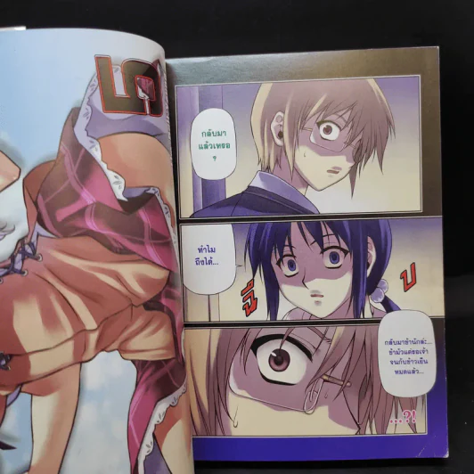 จ้าวเพลิงนรกโลกันต์ เล่ม 5 รูปที่ 8