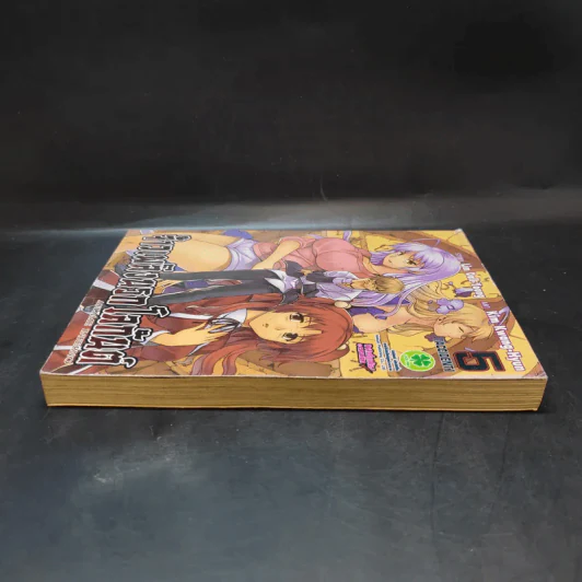 จ้าวเพลิงนรกโลกันต์ เล่ม 5 รูปที่ 4