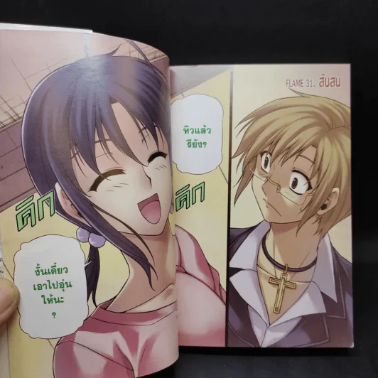 จ้าวเพลิงนรกโลกันต์ เล่ม 5 รูปที่ 9