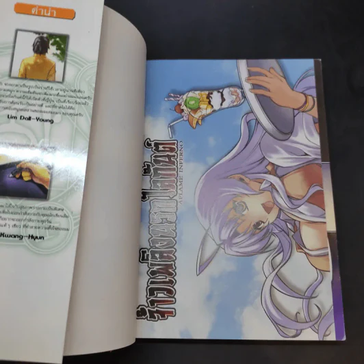 จ้าวเพลิงนรกโลกันต์ เล่ม 5 รูปที่ 7