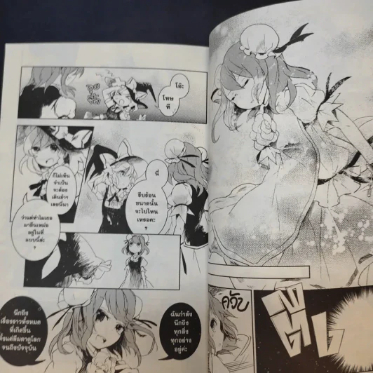โทโฮ ภาค เซียนสาวจอมป่วน Wild And Horned Hermit เล่ม 1 รูปที่ 12