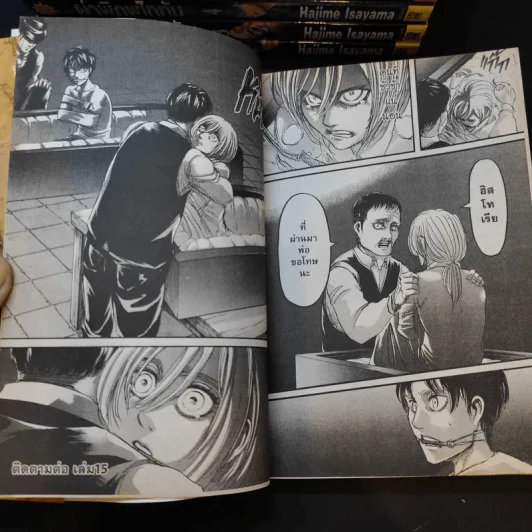 ผ่าพิภพไททัน เล่ม 2-8,14 รูปที่ 10