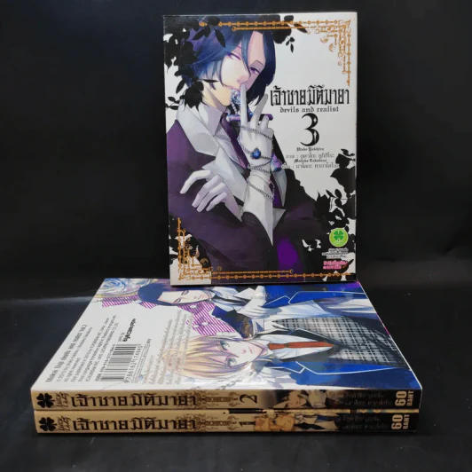 เจ้าชายมิติมายา เล่ม 1-3 รูปที่ 1