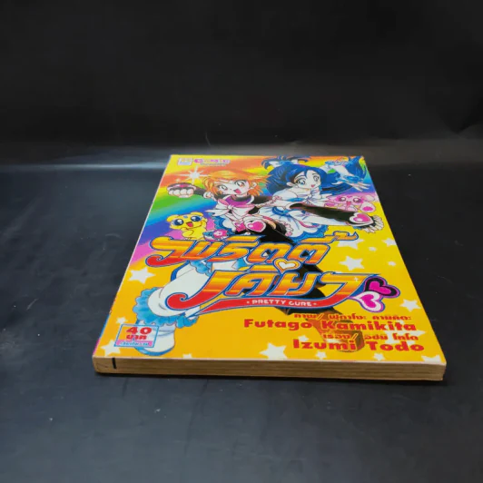 มหัศจรรย์ สาวน้อยพริตตี้เคียว PRETTY CURE รูปที่ 4