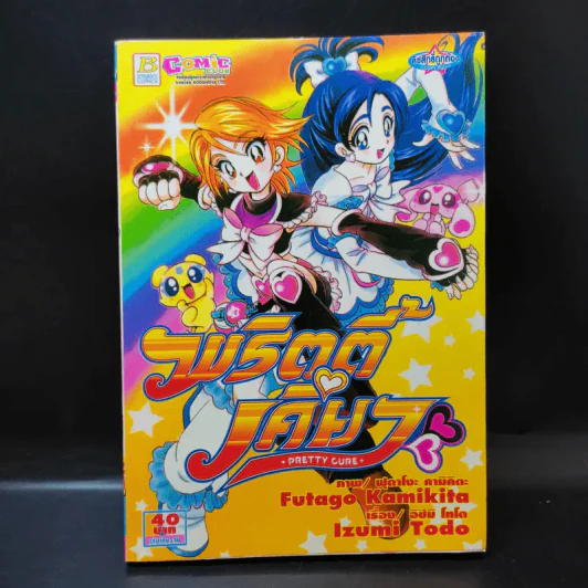 มหัศจรรย์ สาวน้อยพริตตี้เคียว PRETTY CURE รูปที่ 1