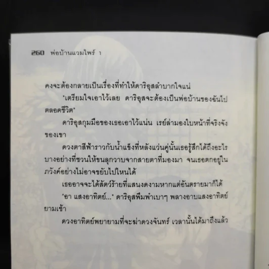 พ่อบ้านแวมไพร์ Vol.01 รูปที่ 15