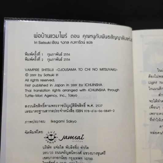 พ่อบ้านแวมไพร์ Vol.01 รูปที่ 10