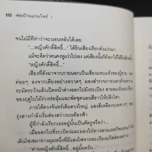 พ่อบ้านแวมไพร์ Vol.01 รูปที่ 14