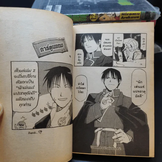 แขนกลคนแปรธาตุ เล่ม 1-12 รูปที่ 13