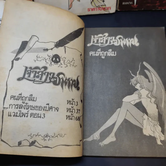 เจ้าสาวซาตาน เล่ม 3,4,6,13,14 รูปที่ 10