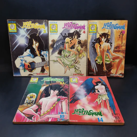 เจ้าสาวซาตาน เล่ม 3,4,6,13,14 รูปที่ 8