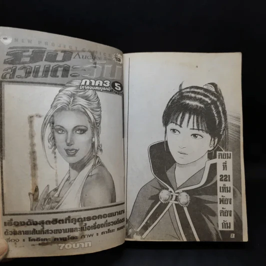 อาสึมิ สวยประหาร เล่ม 12 รูปที่ 8