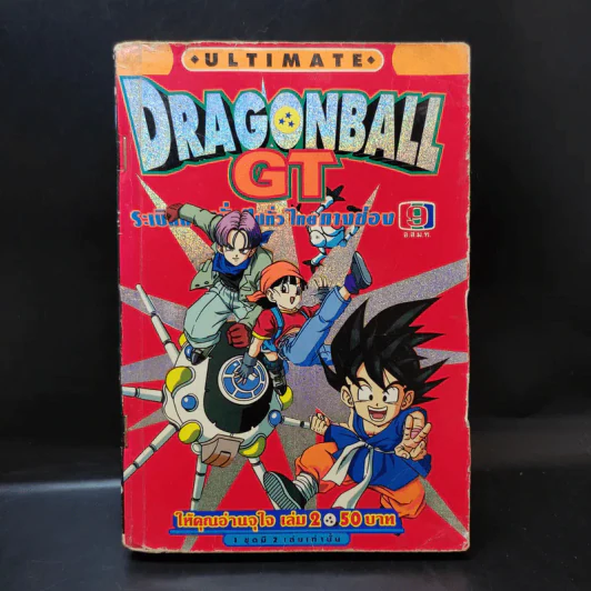 Dragonball GT เล่ม 2 รูปที่ 1