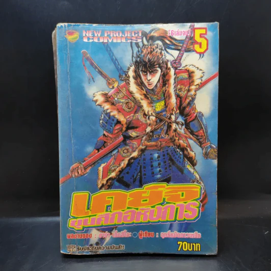 เคย์จิ ขุนศึกอหังการ เล่ม 5 รูปที่ 1