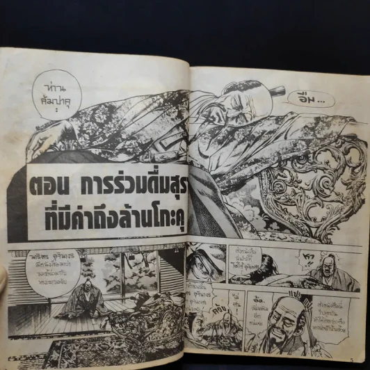 เคย์จิ ขุนศึกอหังการ เล่ม 5 รูปที่ 9