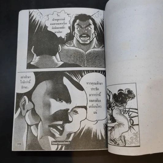 คนกระหน่ำคน เล่ม 2 รูปที่ 12