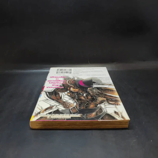 เซ็นต์เซย์ย่า จ้าวนรกฮาเดส เล่ม 19 รูปที่ 4