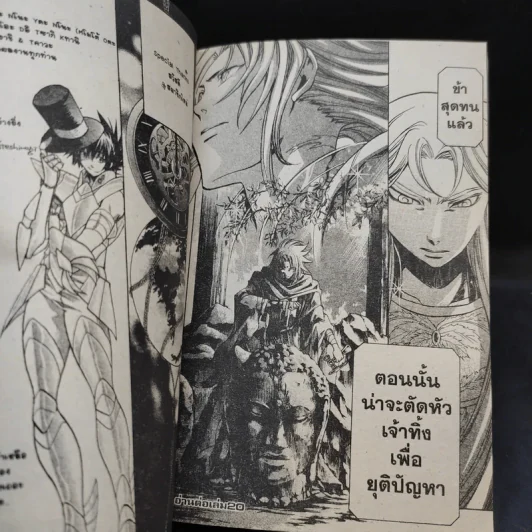 เซ็นต์เซย์ย่า จ้าวนรกฮาเดส เล่ม 19 รูปที่ 11